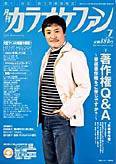 月刊カラオケファン 2006年7月号 (発売日2006年05月21日) 表紙
