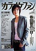 月刊カラオケファン 2007年1月号 (発売日2006年11月21日) 表紙