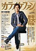 月刊カラオケファン 2007年2月号 (発売日2006年12月21日) 表紙