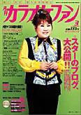 月刊カラオケファン 2007年3月号 (発売日2007年01月21日) 表紙