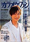月刊カラオケファン 2007年4月号 (発売日2007年02月21日) 表紙