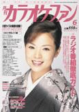 月刊カラオケファン 2007年6月号 (発売日2007年04月21日) 表紙