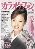 月刊カラオケファン 2007年6月号 (発売日2007年04月21日) 表紙