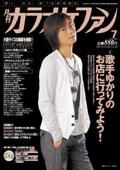 月刊カラオケファン 2007年7月号 (発売日2007年05月21日) 表紙