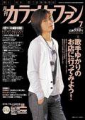 月刊カラオケファン 2007年7月号 (発売日2007年05月21日) 表紙