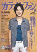 月刊カラオケファン 2007年8月号 (発売日2007年06月21日) 表紙