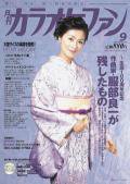 月刊カラオケファン 2007年9月号 (発売日2007年07月21日) 表紙