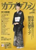月刊カラオケファン 2007年10月号 (発売日2007年08月21日) 表紙