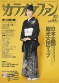 月刊カラオケファン 2007年10月号 (発売日2007年08月21日) 表紙