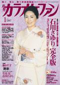 月刊カラオケファン 2008年1月号 (発売日2007年11月21日) 表紙