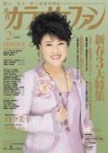 月刊カラオケファン 2008年2月号 (発売日2007年12月21日) 表紙