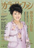 月刊カラオケファン 2008年2月号 (発売日2007年12月21日) 表紙