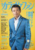 月刊カラオケファン 2008年3月号 (発売日2008年01月21日) 表紙