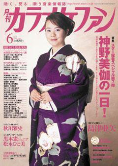 月刊カラオケファン 2008年6月号 (発売日2008年04月21日) 表紙