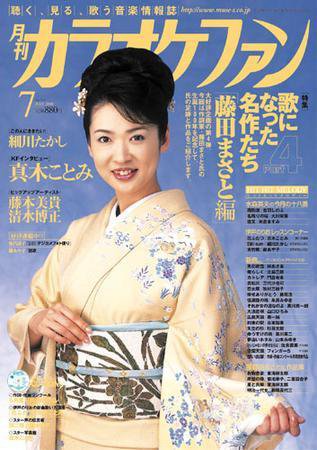 月刊カラオケファン 2008年7月号 (発売日2008年05月21日) 表紙