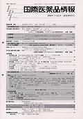 国際医薬品情報 通巻第863号 表紙