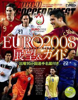 WORLD SOCCER DIGEST（ワールドサッカーダイジェスト） 6月7日号増刊 (発売日2008年04月24日) 表紙