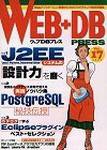 WEB+DB PRESS （ウェブDBプレス） Vol.17 (発売日2003年10月24日) 表紙