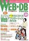 WEB+DB PRESS （ウェブDBプレス） Vol.20 (発売日2004年04月24日) 表紙