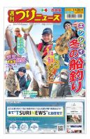週刊つりニュース　西部版 2022年01月24日発売号 表紙