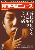 月刊 中国 News 2022年3月号 (発売日2022年01月26日) 表紙