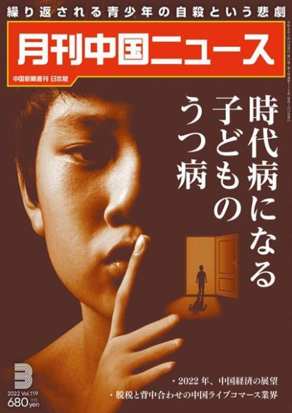 月刊 中国 News 2022年3月号 (発売日2022年01月26日) 表紙
