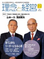 理念と経営 2022年2月号 (発売日2022年01月21日) 表紙