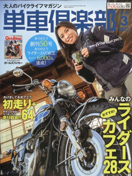 単車倶楽部 2022年3月号 (発売日2022年01月24日) 表紙