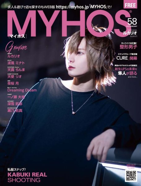 MYHOS（マイホス） 2022年2月号 (発売日2022年01月25日) 表紙