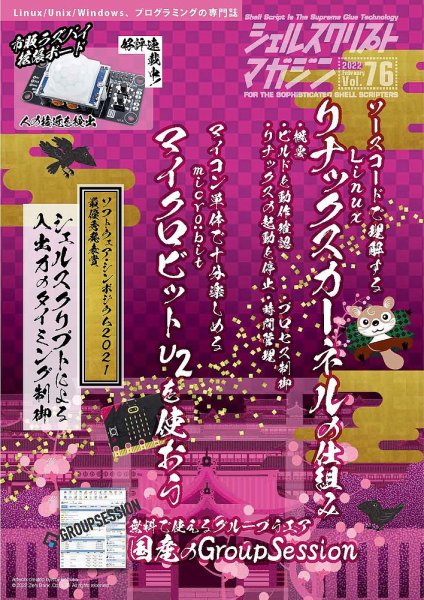 シェルスクリプトマガジン Vol.76 (発売日2022年01月25日) 表紙