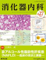 消化器内科のバックナンバー | 雑誌/定期購読の予約はFujisan