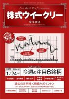 株式ウイークリー 表紙