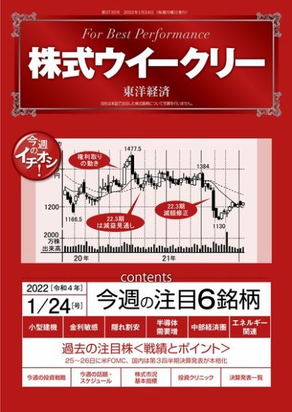 株式ウイークリー 2022年01月24日発売号 表紙