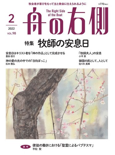 舟の右側 22年2月号 発売日22年01月27日 雑誌 電子書籍 定期購読の予約はfujisan 舟の右側 22年2月号 発売日22年01月27日 雑誌 電子書籍 定期購読の予約はfujisan