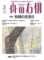 舟の右側 2022年2月号 (発売日2022年01月27日) 表紙