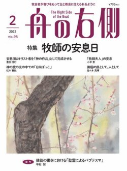 舟の右側 2022年2月号 (発売日2022年01月27日) 表紙