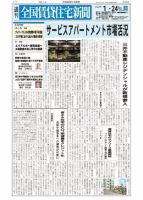 週刊 全国賃貸住宅新聞 1493 (発売日2022年01月24日) 表紙