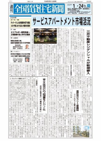 週刊 全国賃貸住宅新聞 1493 (発売日2022年01月24日) 表紙