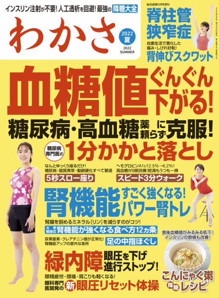 わかさ 2022年6月号 (発売日2022年04月25日) 表紙