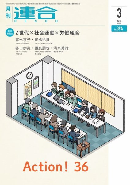 季刊RENGO 2022年3月号 (発売日2022年03月01日) 表紙