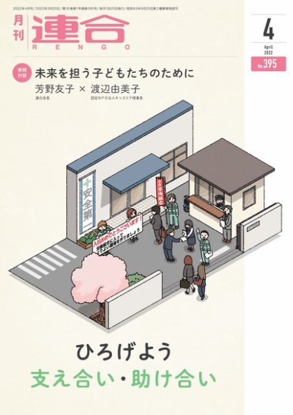 季刊RENGO 2022年4月号 (発売日2022年04月01日) 表紙