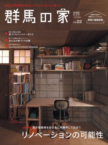群馬の家 2022秋・冬号 (発売日2022年09月01日) 表紙