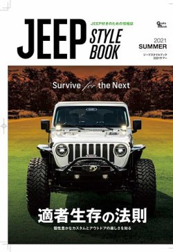 JEEP STYLE（ジープスタイル）2019 SPRING