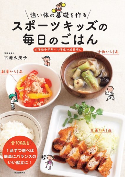スポーツキッズの毎日のごはん 2019年03月07日発売号 表紙