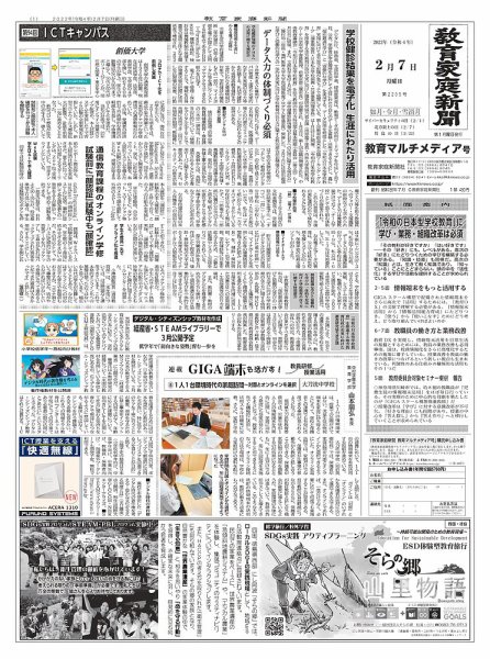 教育家庭新聞　教育マルチメディア 2022年2月号 (発売日2022年02月07日) 表紙