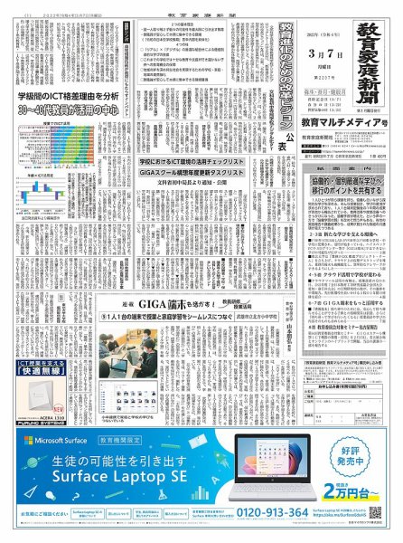 教育家庭新聞　教育マルチメディア 2022年3月号 (発売日2022年03月07日) 表紙
