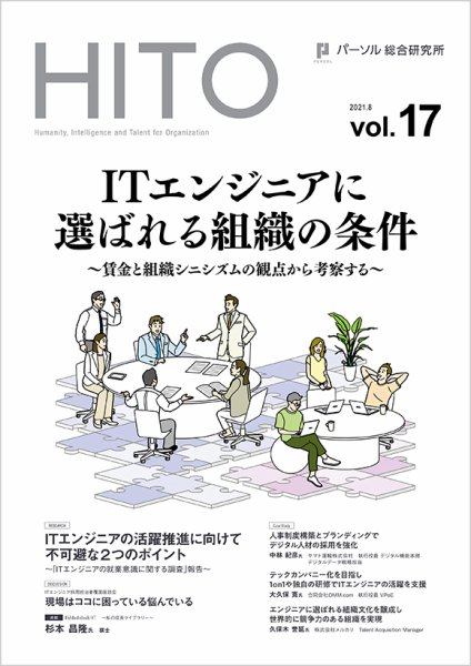 HITO（ヒト） HITO vol.17 (発売日2021年08月23日) 表紙