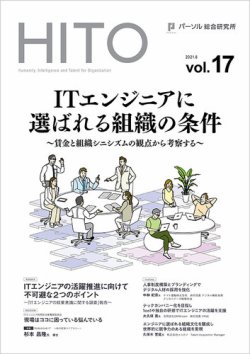 HITO（ヒト） HITO vol.17 (発売日2021年08月23日) 表紙