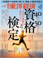 週刊東洋経済のバックナンバー (3ページ目 45件表示) | 雑誌/電子書籍