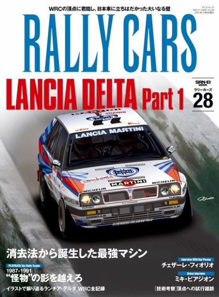 RALLY CARS Vol.28 (発売日2021年08月23日) 表紙